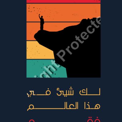 لك شيئ في هذا العالم فقم Thumbnail