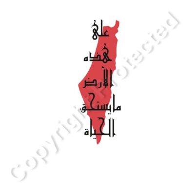 على هذه الأرض مايستحق الحياة 02 Thumbnail