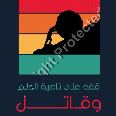 على ناصية الحلم وقاتل Thumbnail