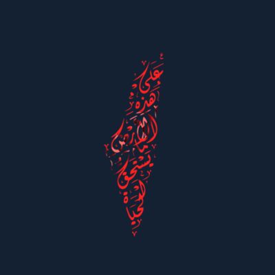 فلسطين Thumbnail