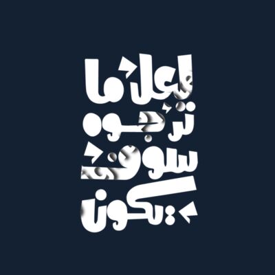 لعل ماترجوه سوف يكون-01 Thumbnail